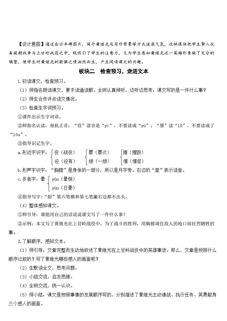人教部编版语文四年级下册 23 黄继光 教学设计02