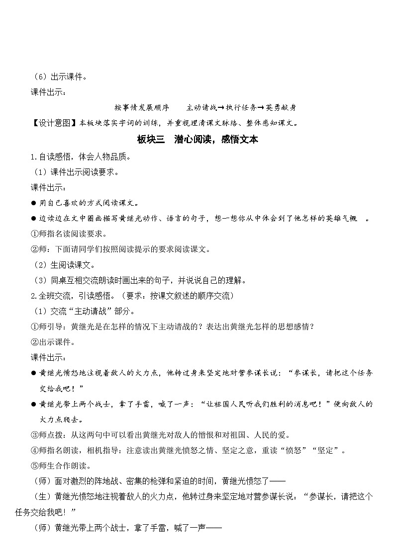 人教部编版语文四年级下册 23 黄继光 教学设计03