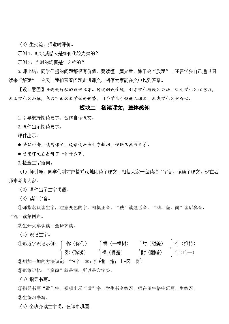 人教部编版语文四年级下册 24 “诺曼底号”遇难记 教学设计02