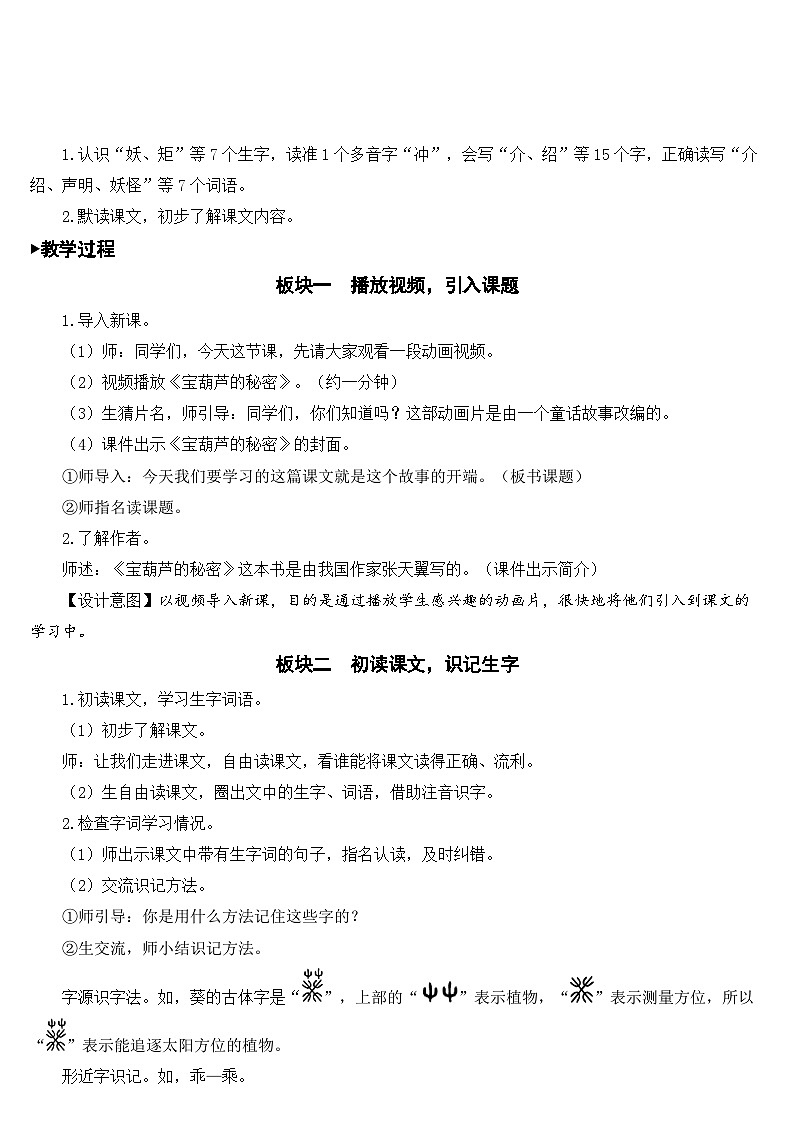 人教部编版语文四年级下册 26 宝葫芦的秘密（节选） 教学设计03