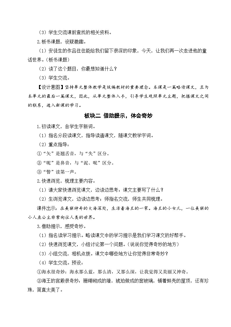28 海的女儿【教案】第2页