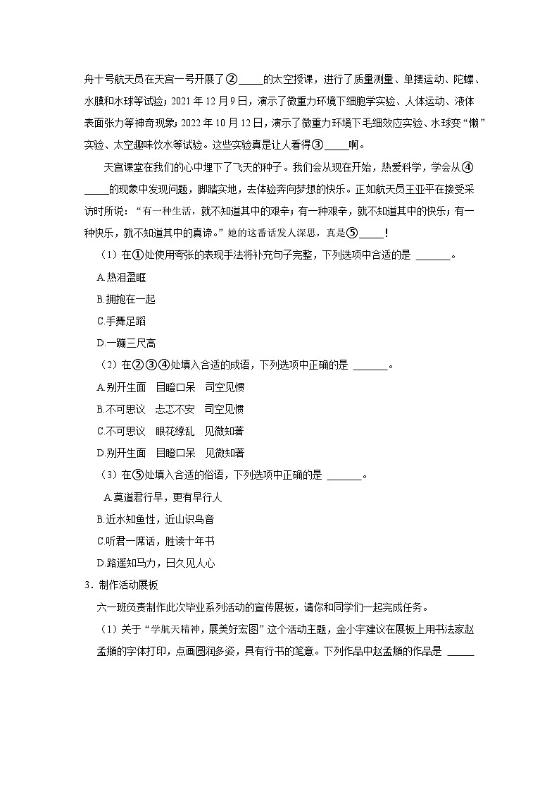 河南省郑州市金水区2022-2023学年六年级下学期期末语文试卷02