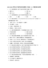 辽宁省丹东市东港市2023-2024学年三年级上学期12月期末语文试题