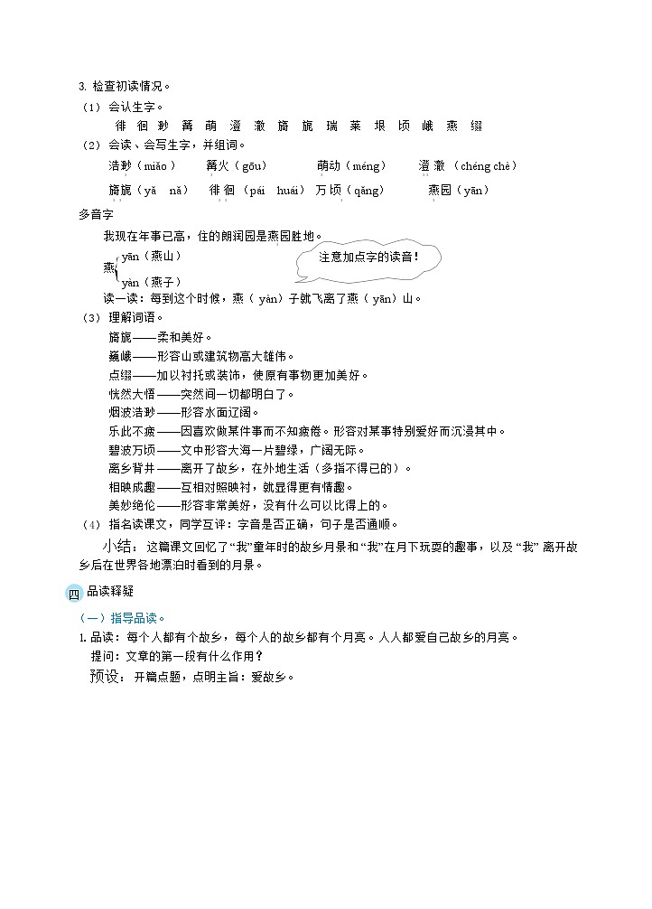 人教部编版语文五下 3月是故乡明 教学设计02