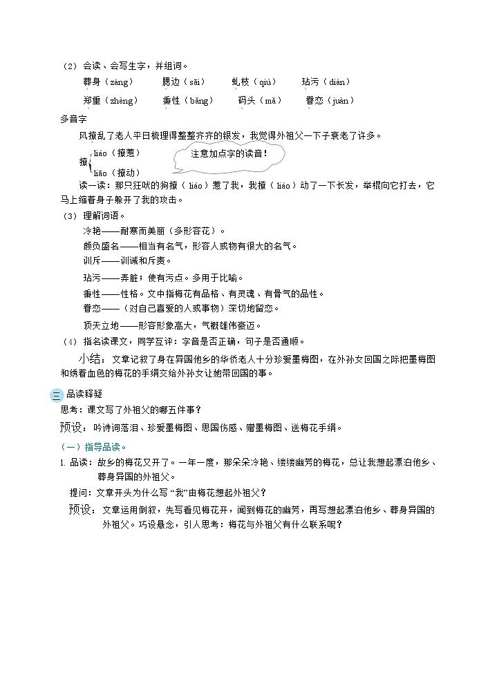 人教部编版语文五下 4梅花魂 教学设计02