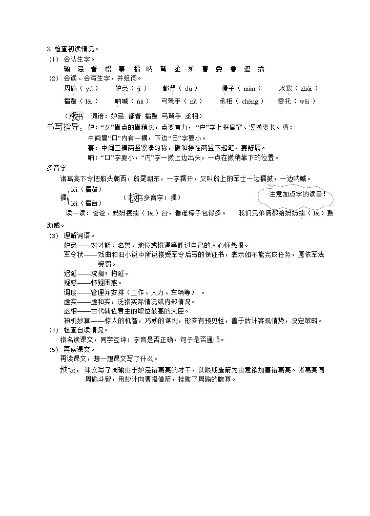 人教部编版语文五下 5草船借箭 教学设计02
