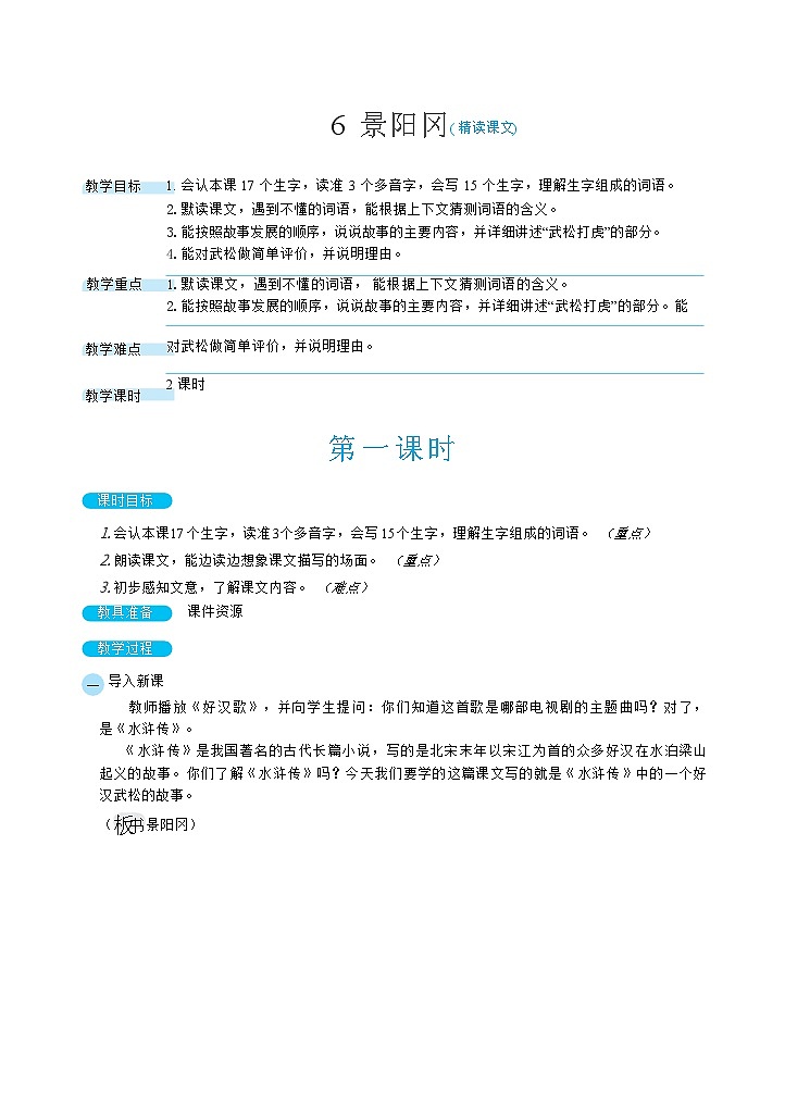 6景阳冈（教案）第1页