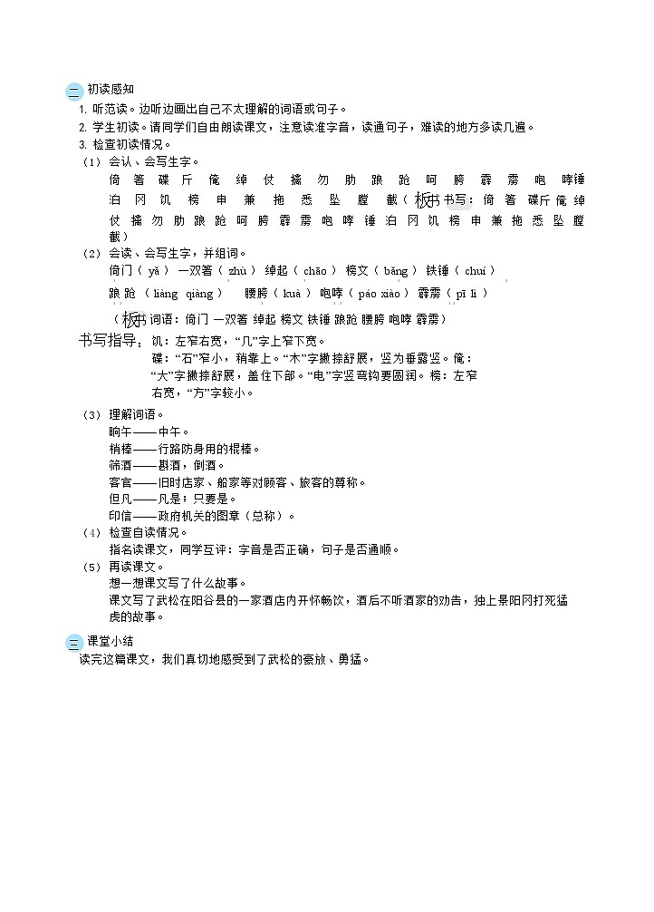 6景阳冈（教案）第2页