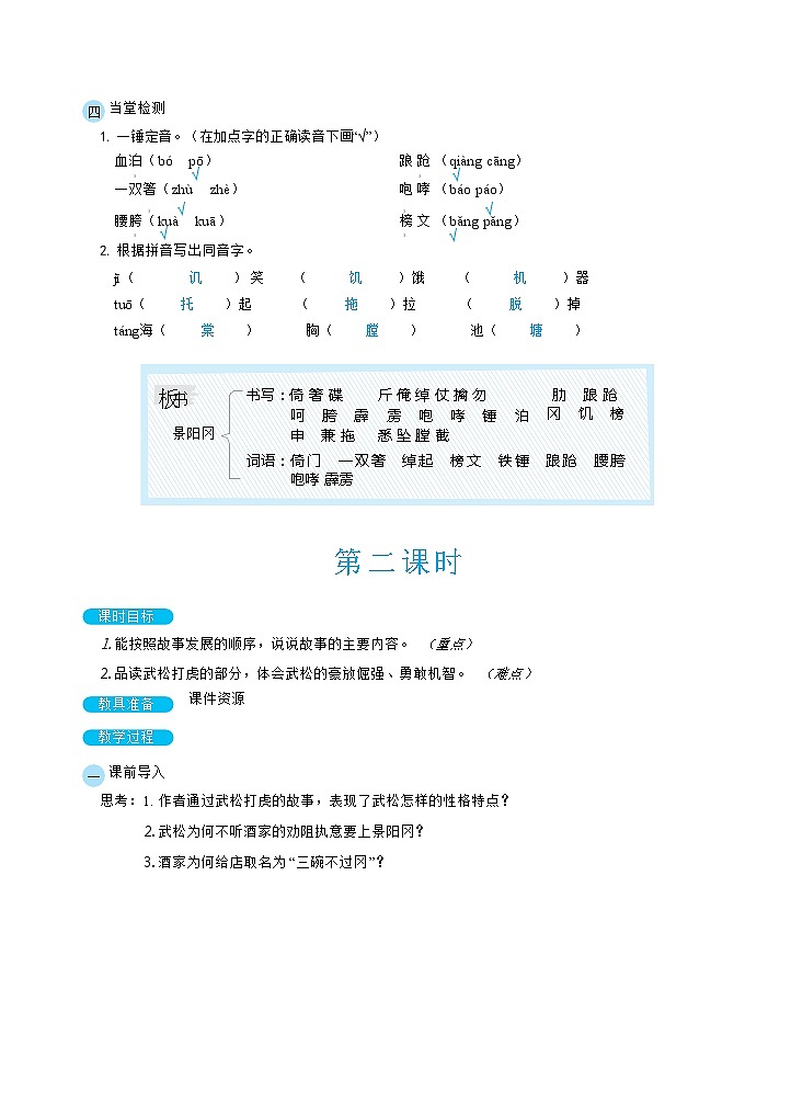 6景阳冈（教案）第3页