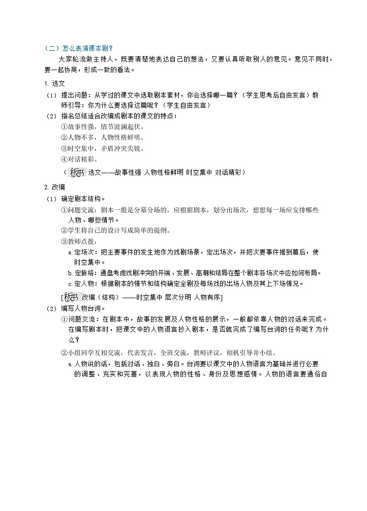 人教部编版语文五下 口语交际：怎么表演课本剧 教学设计02