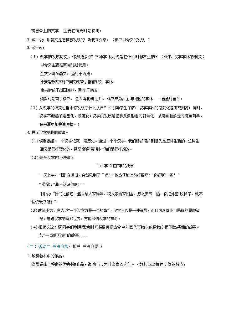 人教部编版语文五下 我爱你，汉字 教学设计02