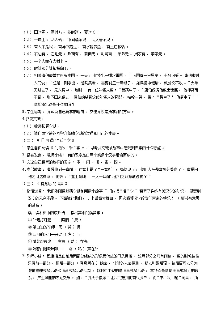 人教部编版语文五下 汉字真有趣 教学设计02