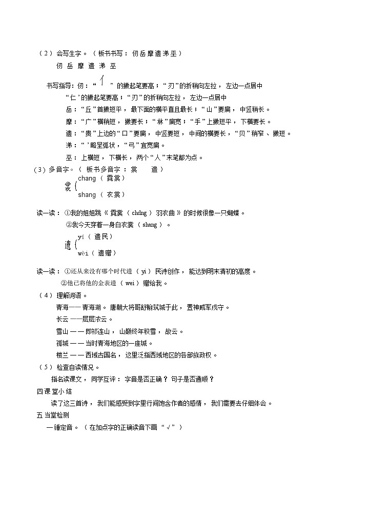 人教部编版语文五下 9古诗三首 教学设计02