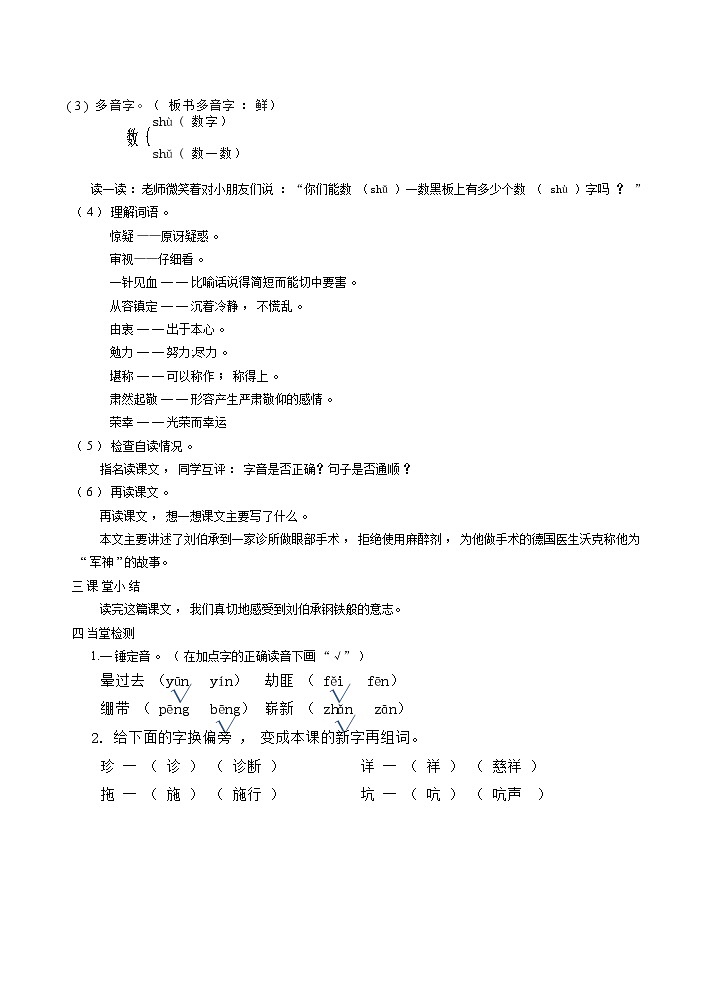 人教部编版语文五下 11军神 教学设计02