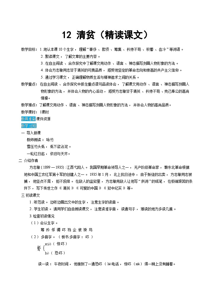 12清贫（教案）第1页