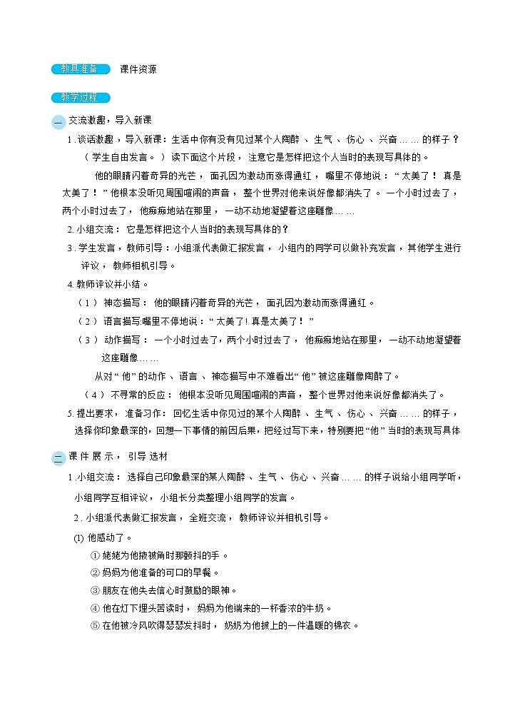 习作：他_____了（教案）第2页