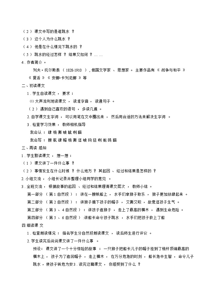 人教部编版语文五下 17跳水 教学设计02