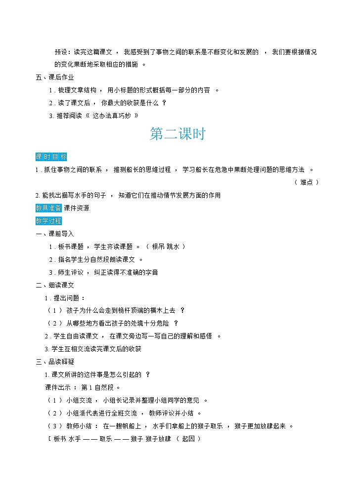 人教部编版语文五下 17跳水 教学设计03