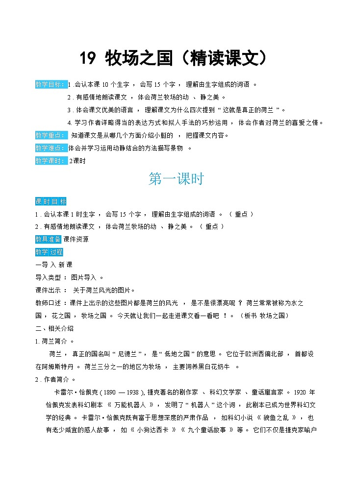 人教部编版语文五下 19牧场之国 教学设计01