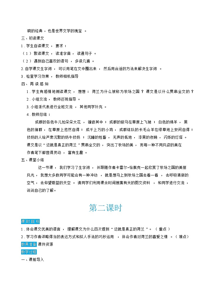 人教部编版语文五下 19牧场之国 教学设计02