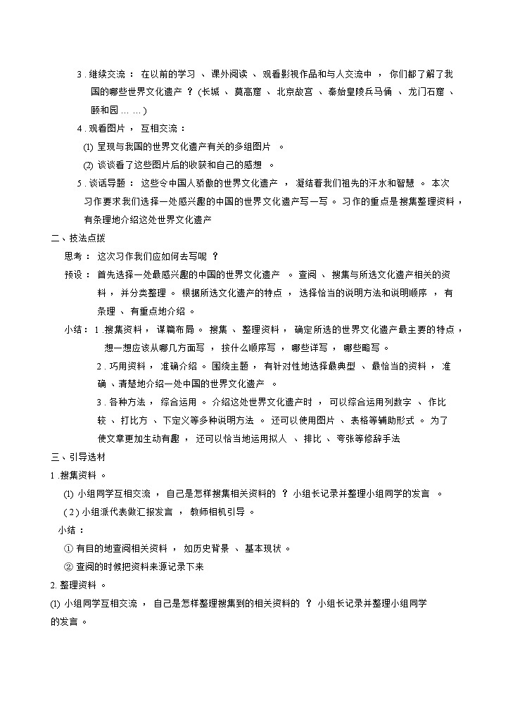 习作：中国的世界文化遗产（教案）第2页