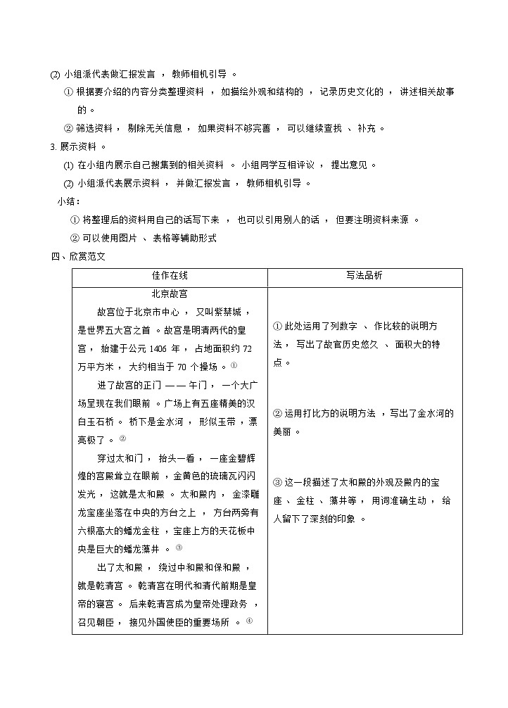 习作：中国的世界文化遗产（教案）第3页