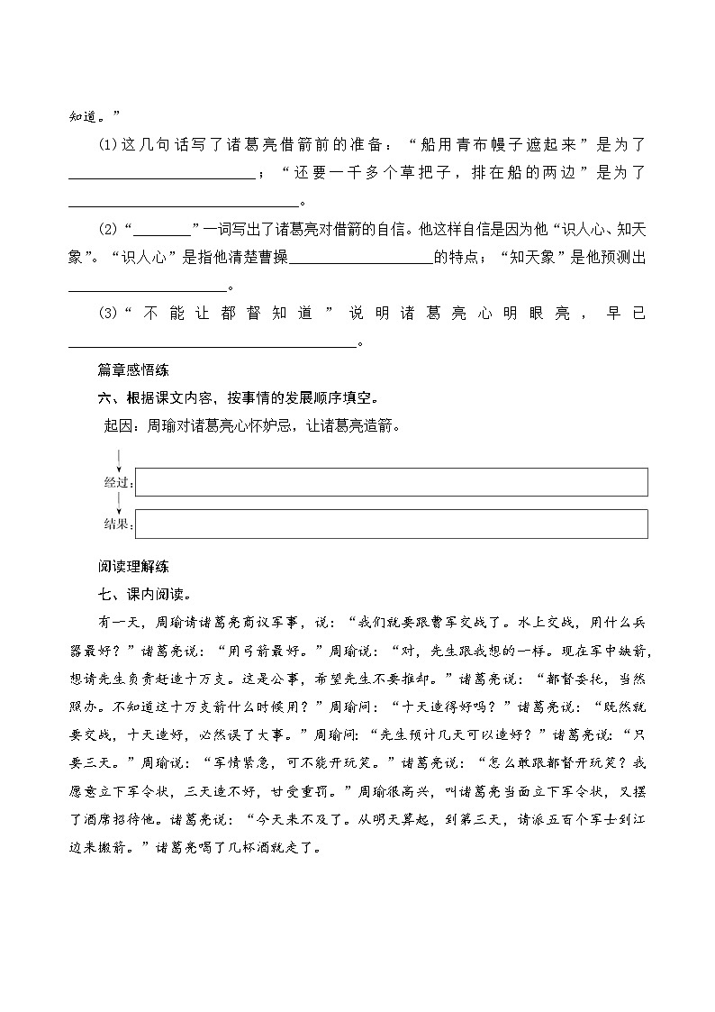 人教部编版语文五年级下册 05《草船借箭》课时训练02