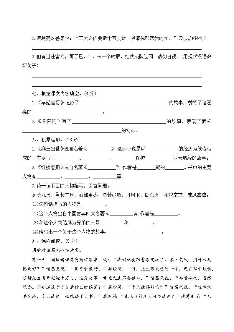 人教部编版语文五年级下册 第二单元训练02