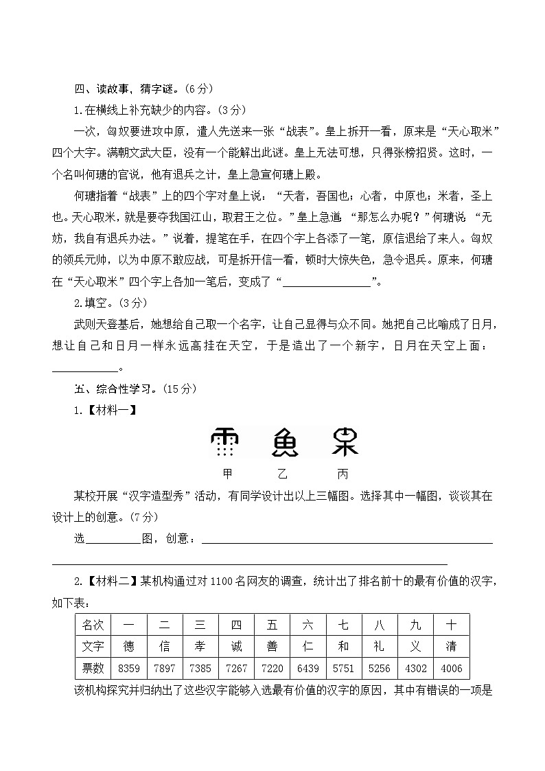 人教部编版语文五年级下册 部编版语文五下 第三单元训练课件PPT02