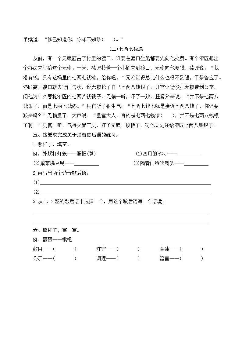 综合性学习《汉字真有趣》课时测评第2页