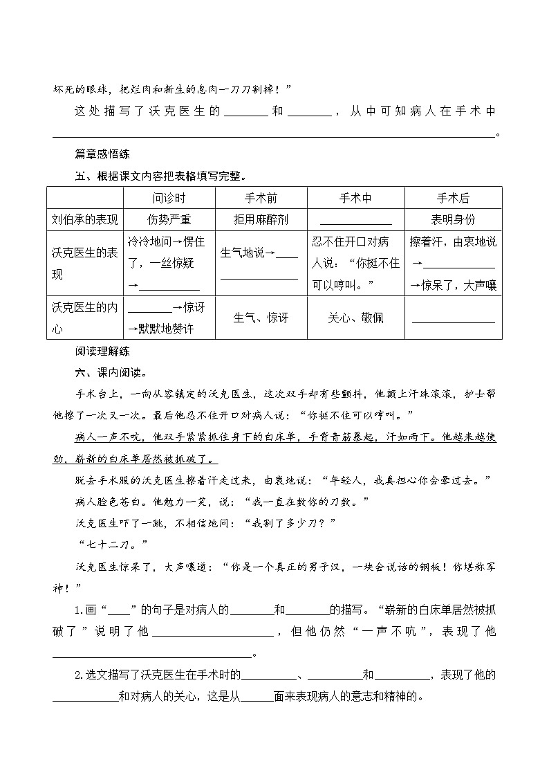 人教部编版语文五年级下册 11《军神》课时训练02