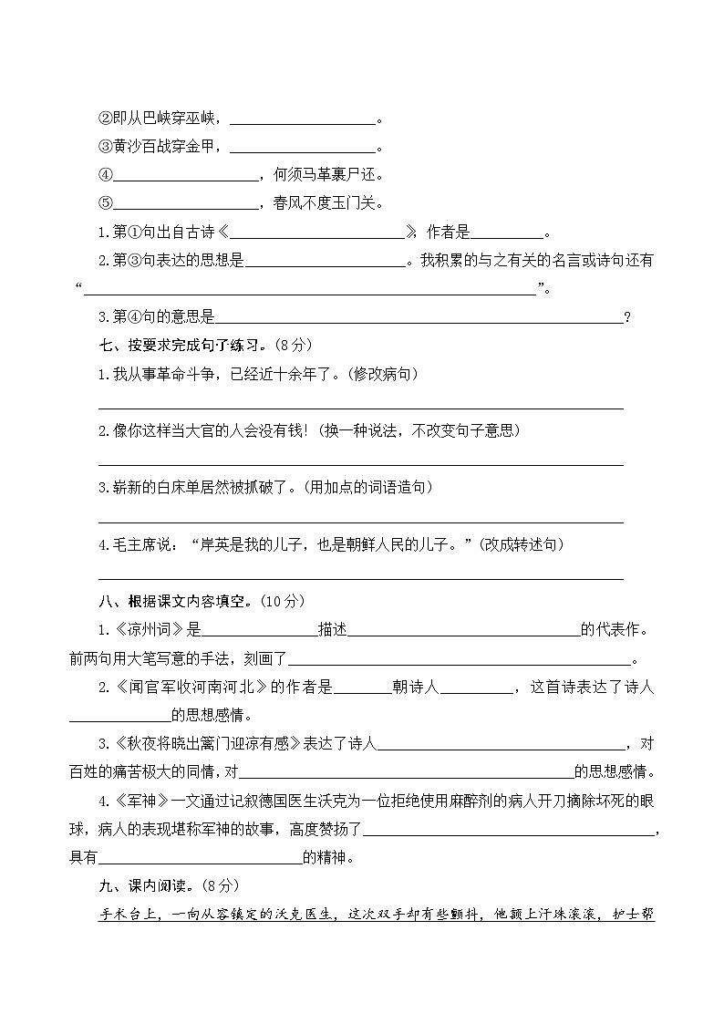 人教部编版语文五年级下册 第四单元训练02