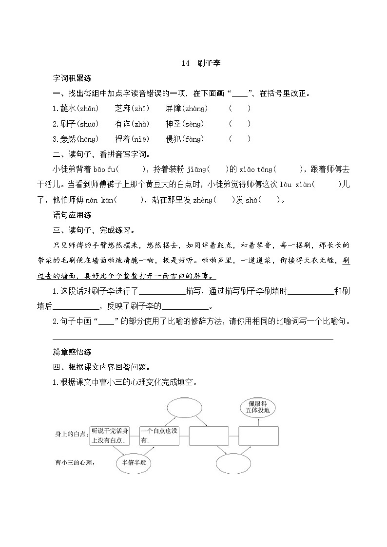 14《刷子李》课时测评第1页