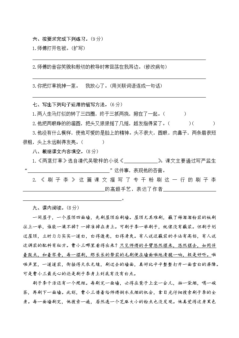 人教部编版语文五年级下册 第五单元训练02