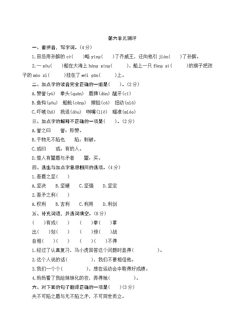 人教部编版语文五年级下册 第六单元训练01