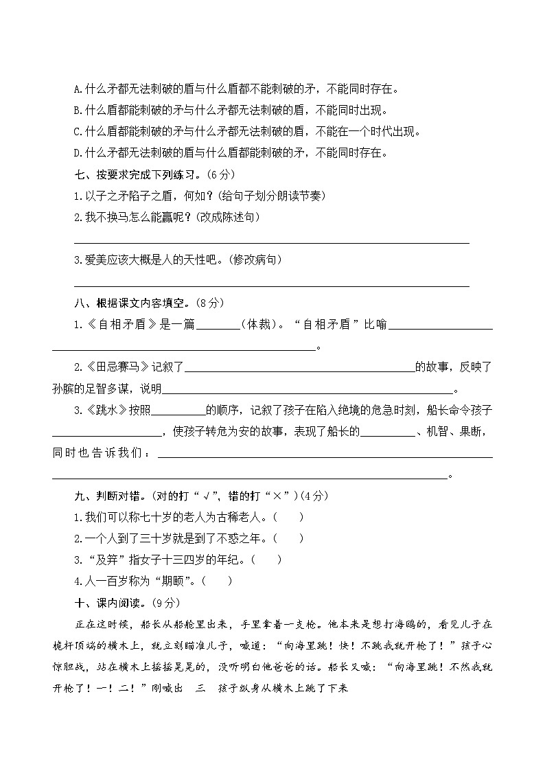 人教部编版语文五年级下册 第六单元训练02