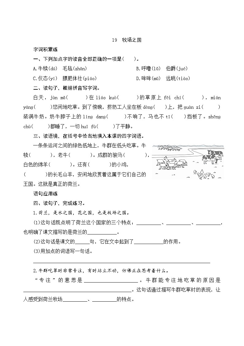 人教部编版语文五年级下册 19《牧场之国》课时训练01