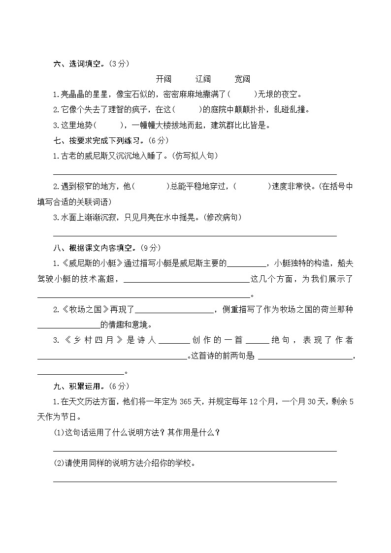 人教部编版语文五年级下册 第七单元训练02