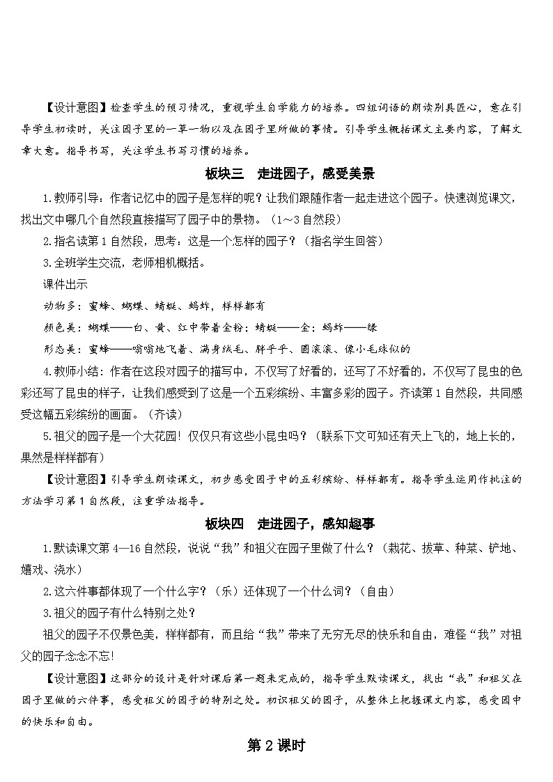 人教部编版语文五年级下册 2 祖父的园子 教案03