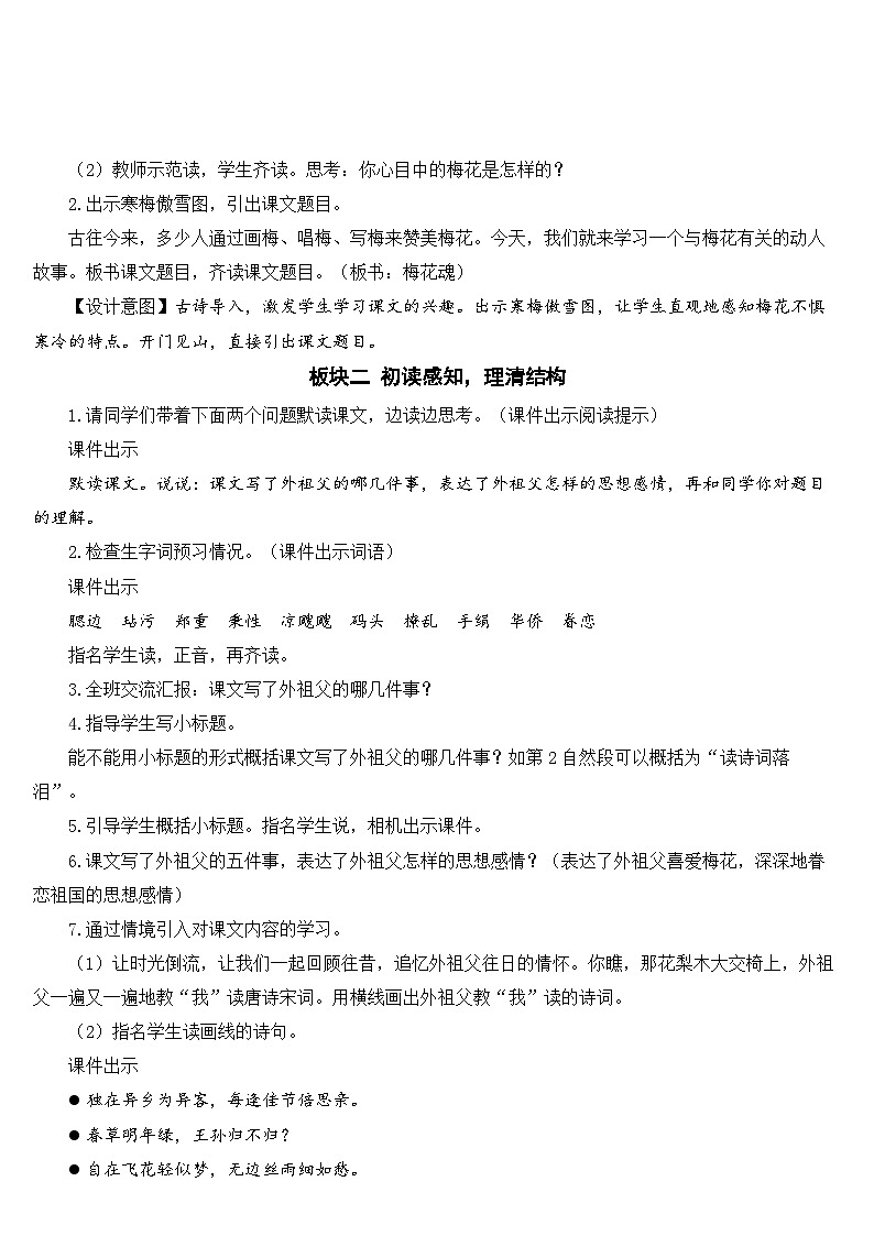 人教部编版语文五年级下册 4 梅花魂 教案02