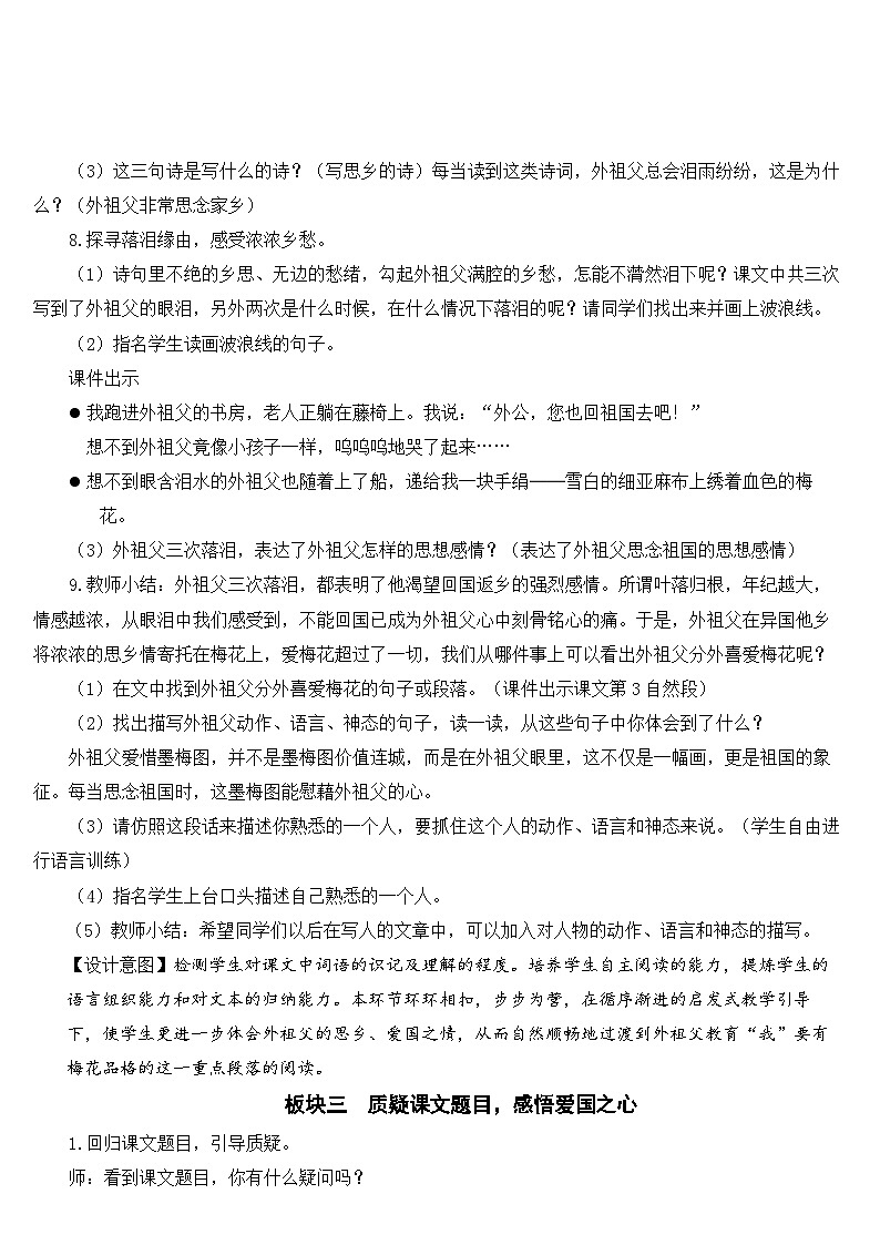 人教部编版语文五年级下册 4 梅花魂 教案03