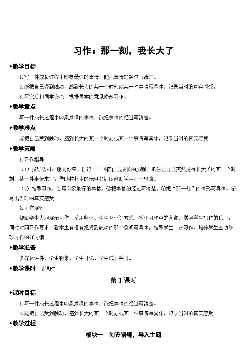 人教部编版语文五年级下册 习作：那一刻，我长大了 教案01