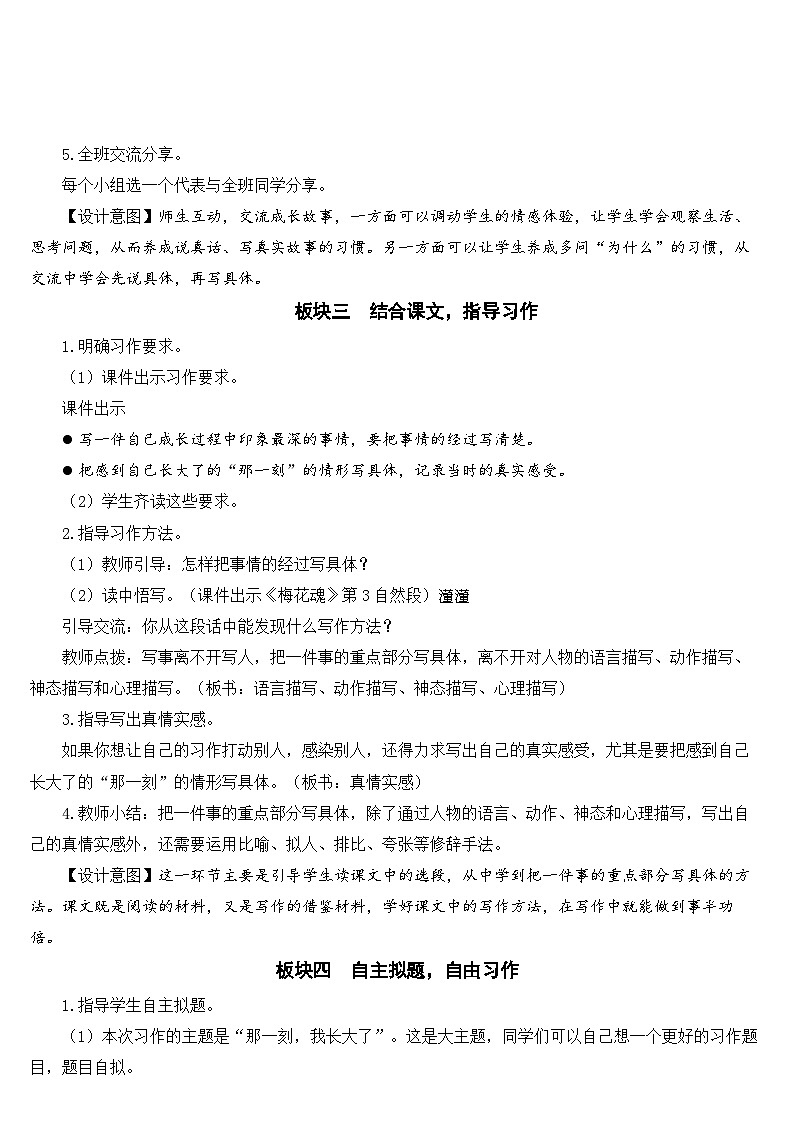 人教部编版语文五年级下册 习作：那一刻，我长大了 教案03