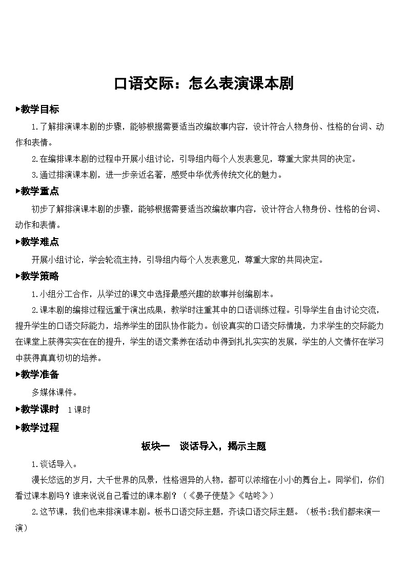 口语交际：怎么表演课本剧【教案】第1页