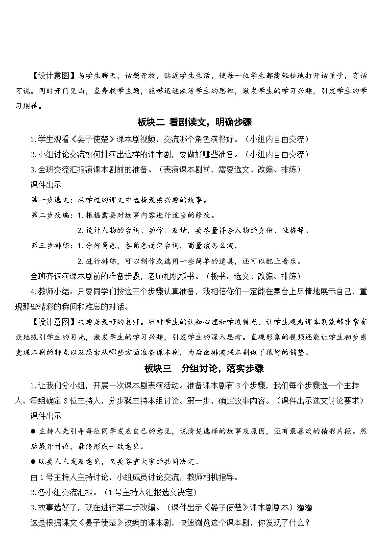 口语交际：怎么表演课本剧【教案】第2页