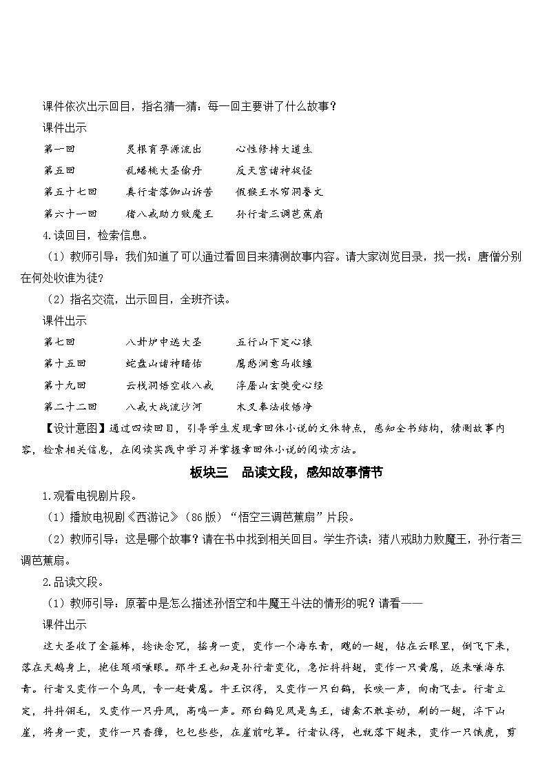 人教部编版语文五年级下册 快乐读书吧：读古典名著，品百味人生 教案03