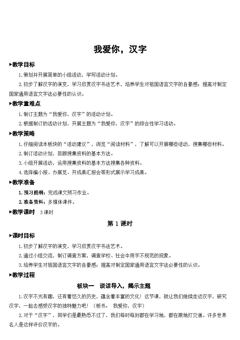 我爱你，汉字【教案】第1页