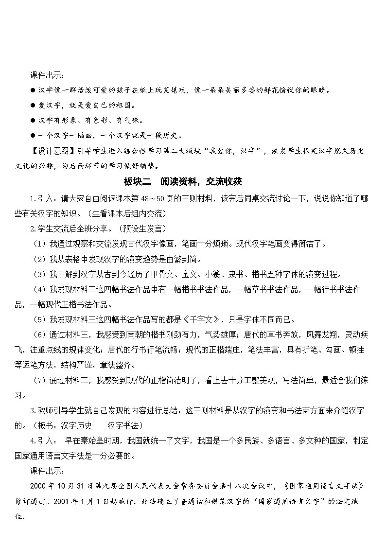 我爱你，汉字【教案】第2页