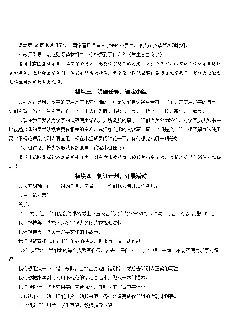 我爱你，汉字【教案】第3页