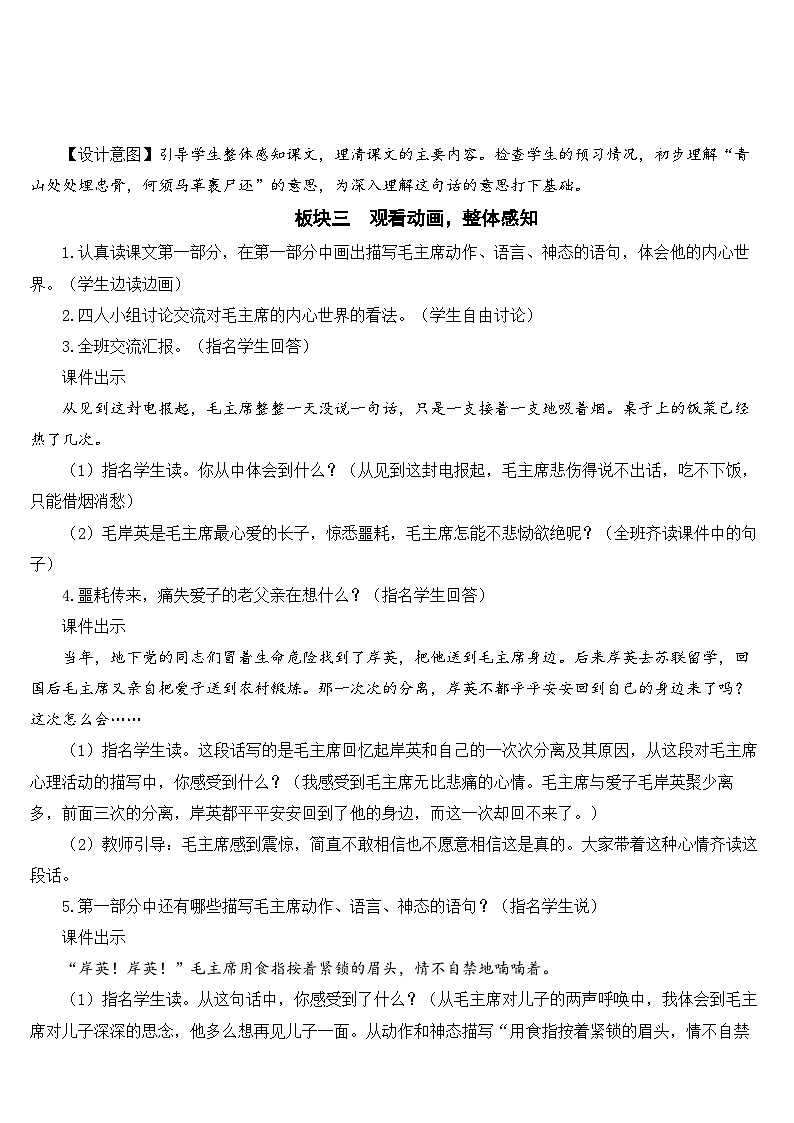 10 青山处处埋忠骨【教案】第3页